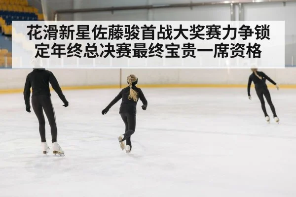 figure skater performance